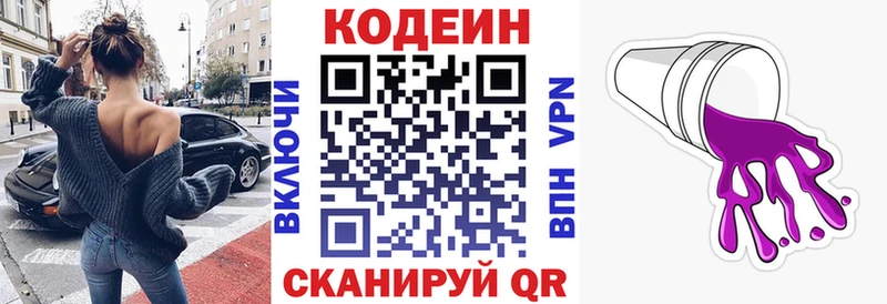 Кодеиновый сироп Lean Purple Drank  Купить  Орехово-Зуево 