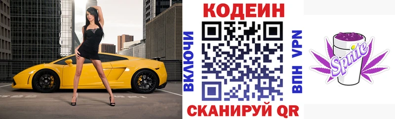 Codein напиток Lean (лин) Орехово-Зуево